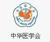 中華醫(yī)學(xué)會 - logo
